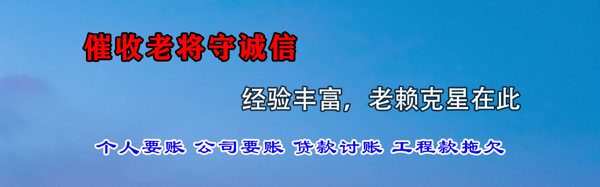 梅州收债公司